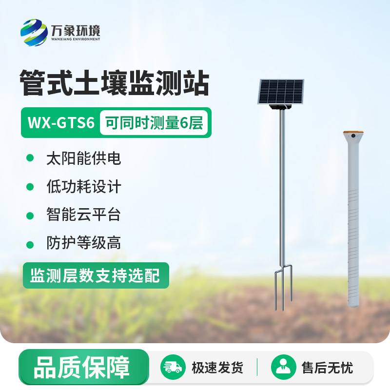 管式土壤含水率監測站