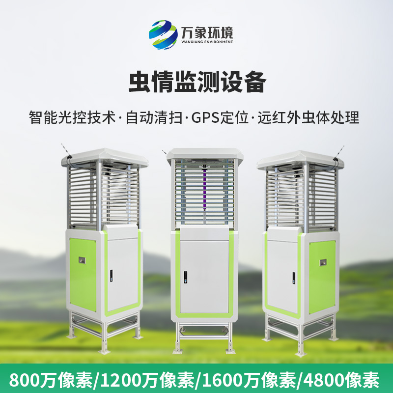 蟲情圖像自動(dòng)信息采集測(cè)報(bào)燈