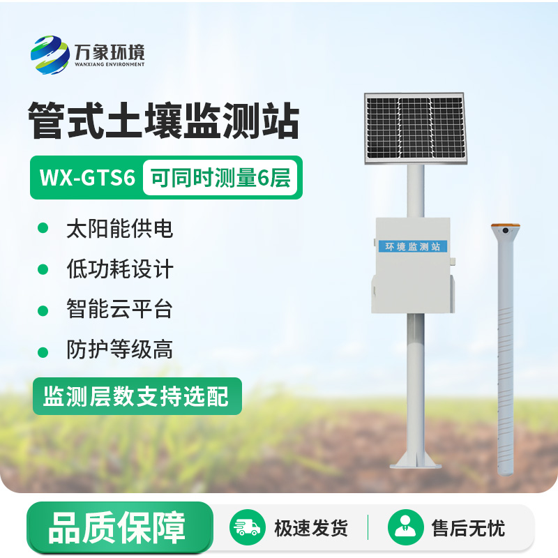 多點土壤墑情監測站