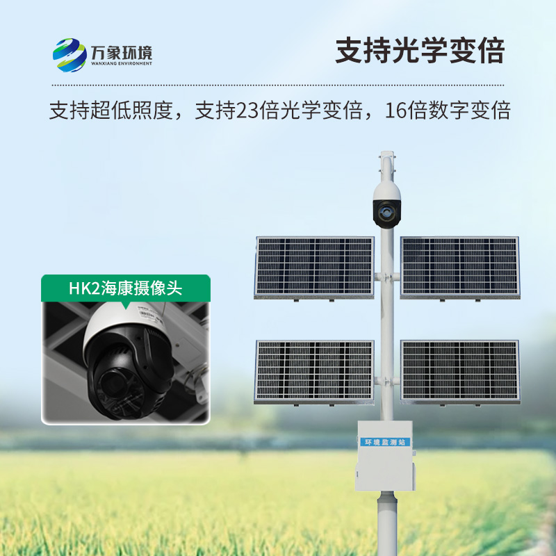 苗情生態自動監測系統