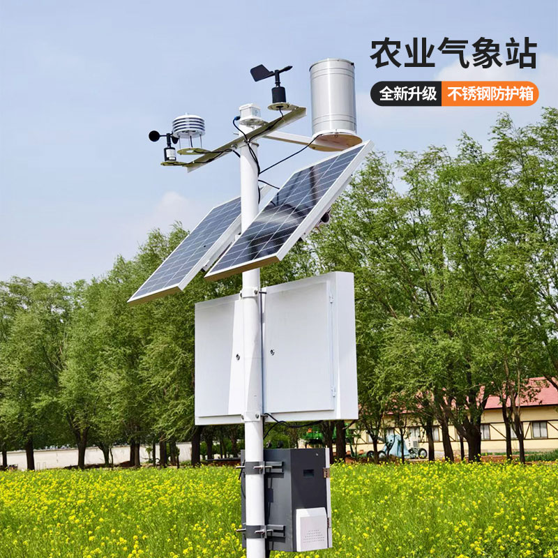 農業小氣候自動氣象站