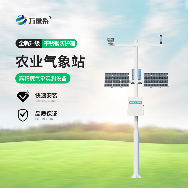 農業氣象觀測站