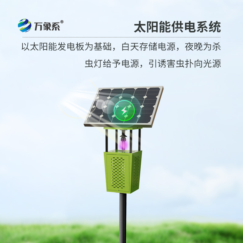 太陽能殺蟲燈