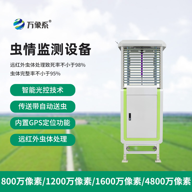 智能蟲情監測儀