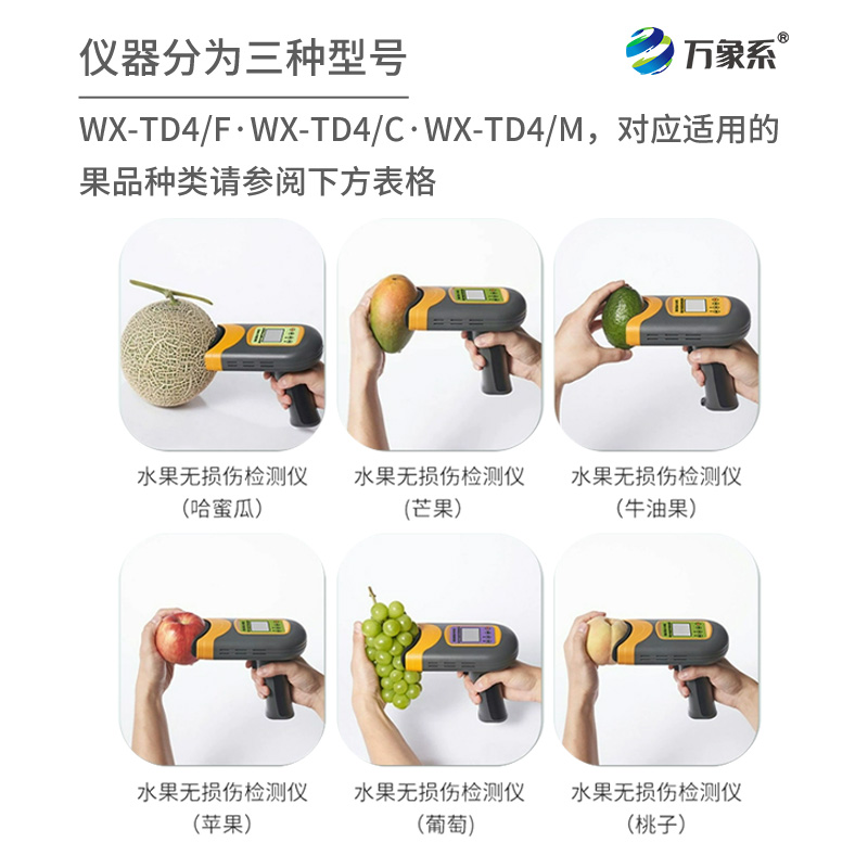 便攜式水果糖度無損傷檢測儀