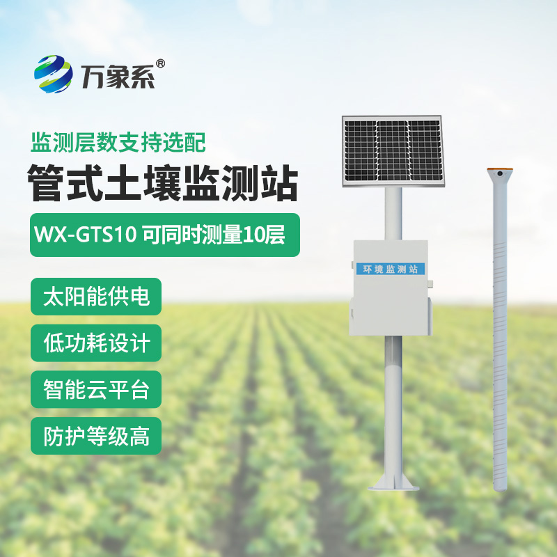 土壤水分自動(dòng)測(cè)定系統(tǒng)