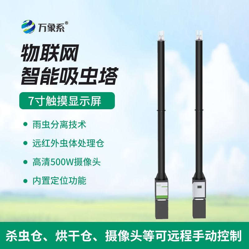 自動識別吸蟲塔